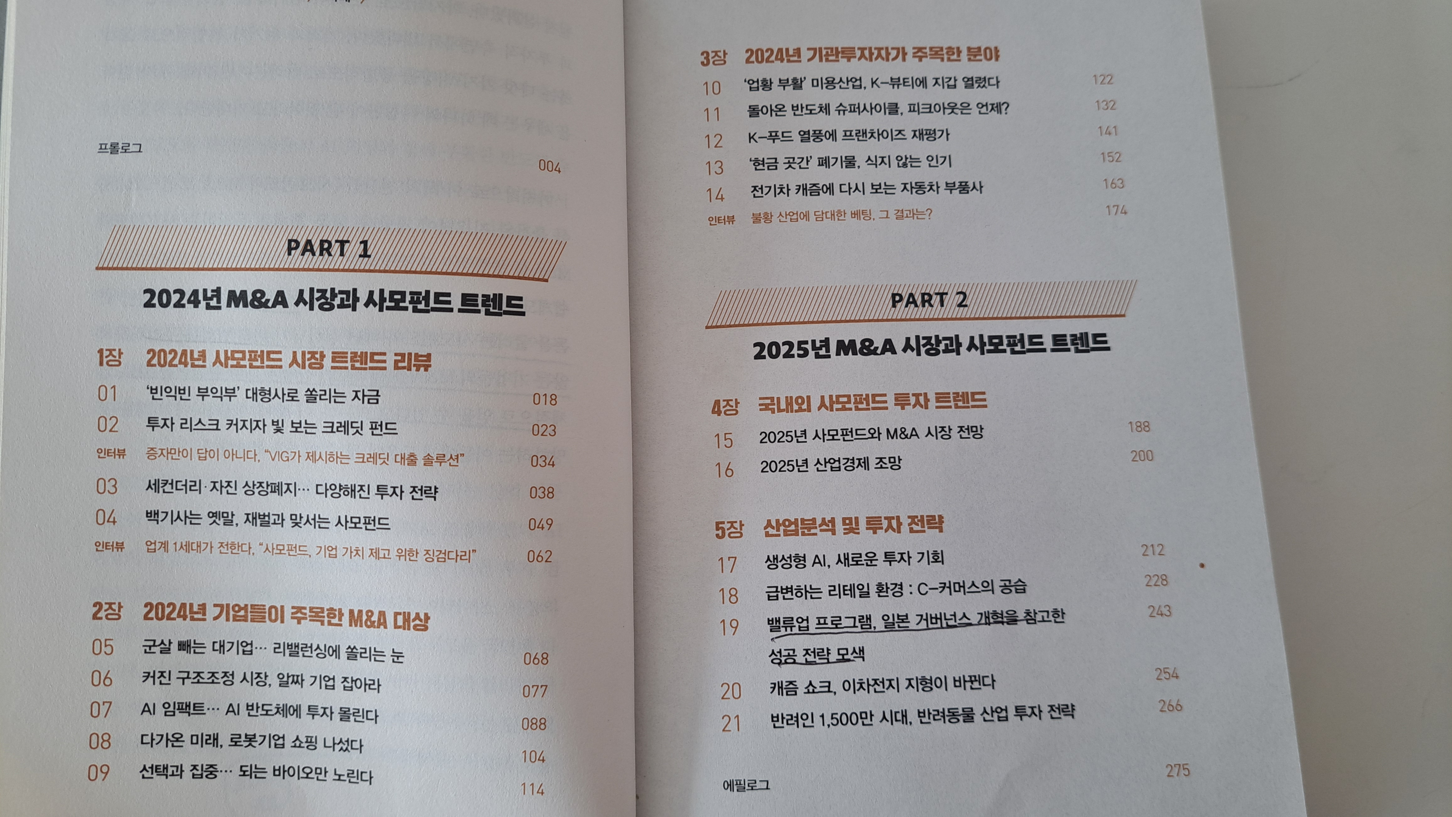 전자책] 사모펀드와 M&A 트렌드 2025 | 조세훈 | 지음미디어 - 예스24