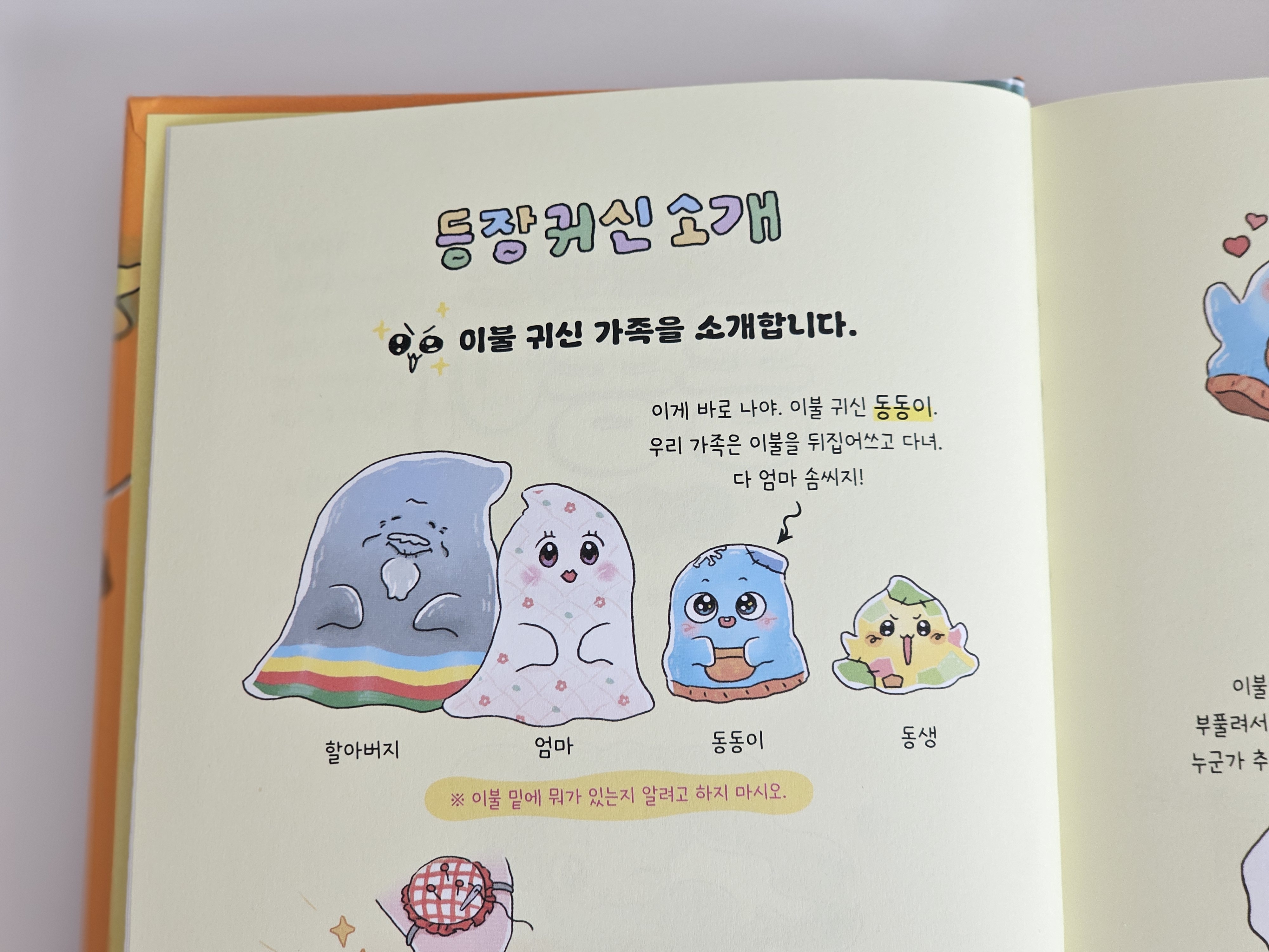 [알라딘서재]이불귀신동동이 읽고 독후활동까지~