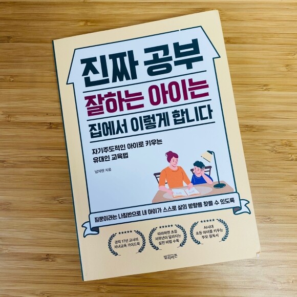 진짜 공부 잘하는 아이는 집에서 이렇게 합니다 - 크레마클럽 진짜 공부 잘하는 아이는 집에서 이렇게 합니다 - 크레마클럽