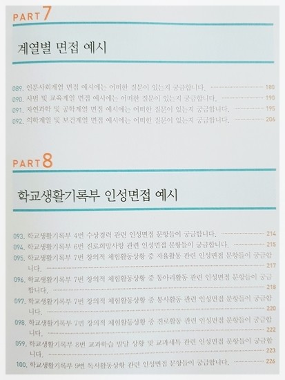 학생부종합전형 자기소개서&면접 핵심 사용설명서 도서 리뷰 : 학생부종합전형 자기소개서&면접 핵심 사용설명서 | Yes24 블로그