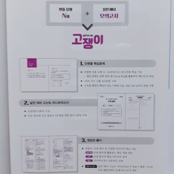 실전+수능 고쟁이 수1·2+미적분·기하 (2021년) 도서 리뷰 : 실전+수능 고쟁이 수1·2+미적분·기하 | Yes24 블로그 - 내  삶의 쉼표