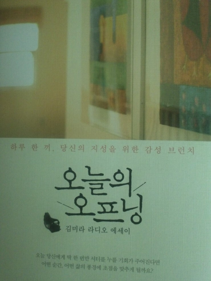 오늘의 오프닝 도서 리뷰 : 라디오 