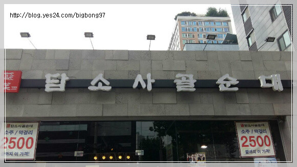 수원인계맛집] 담소사골순대 | Yes24 블로그 - 내 삶의 쉼표