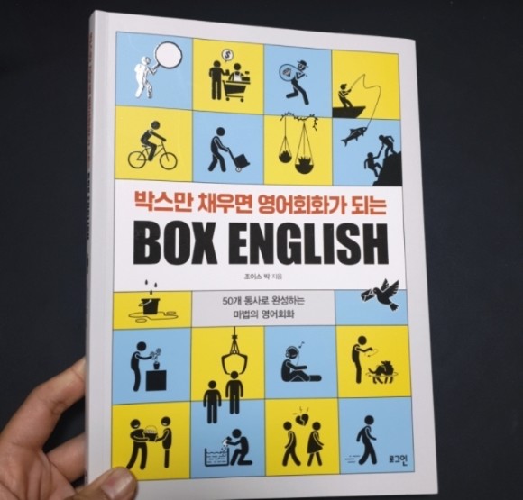 박스만 채우면 영어회화가 되는 Box English - 크레마클럽