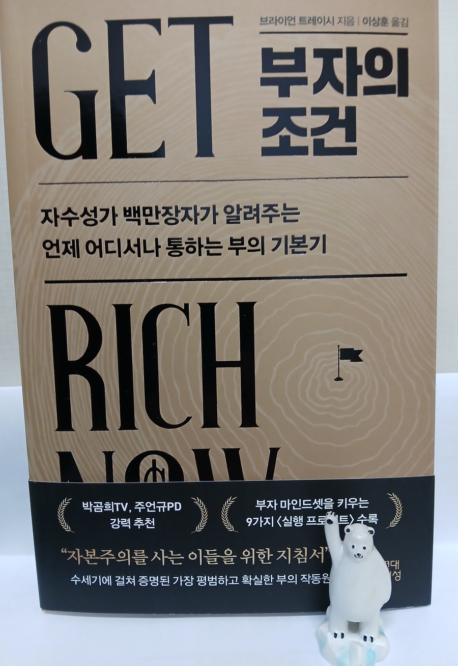 부자의 조건 - 크레마클럽