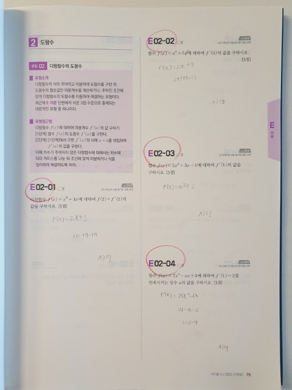 너기출 For 2022 수학 2 (2021년) 도서 리뷰 : [이투스북] 수능 기출 평가 문제집 - 너기출 수학 2 | Yes24  블로그 - 내 삶의 쉼표