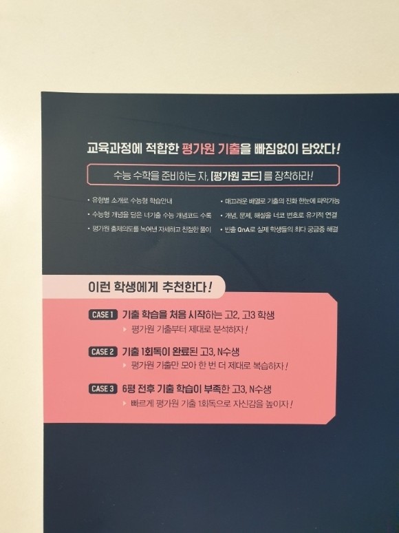 너기출 For 2022 수학 2 (2021년) 도서 리뷰 : [이투스북] 수능 기출 평가 문제집 - 너기출 수학 2 | Yes24  블로그 - 내 삶의 쉼표