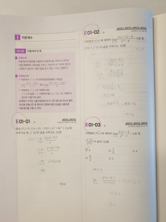 너기출 For 2022 수학 2 (2021년) 도서 리뷰 : [이투스북] 수능 기출 평가 문제집 - 너기출 수학 2 | Yes24  블로그 - 내 삶의 쉼표