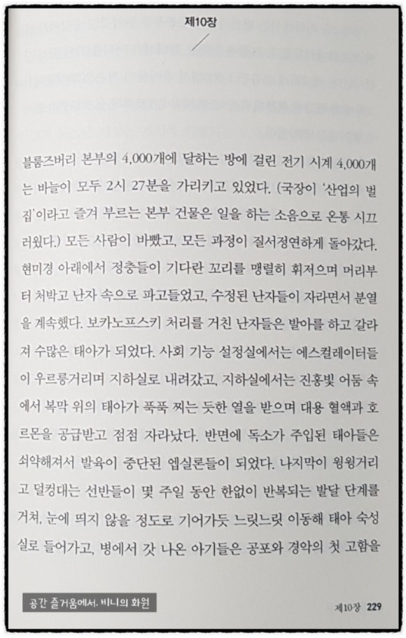 멋진 신세계 도서 리뷰 : 『멋진 신세계』 인간의 제품화? 두려운 상상이 펼쳐지다 | Yes24 블로그