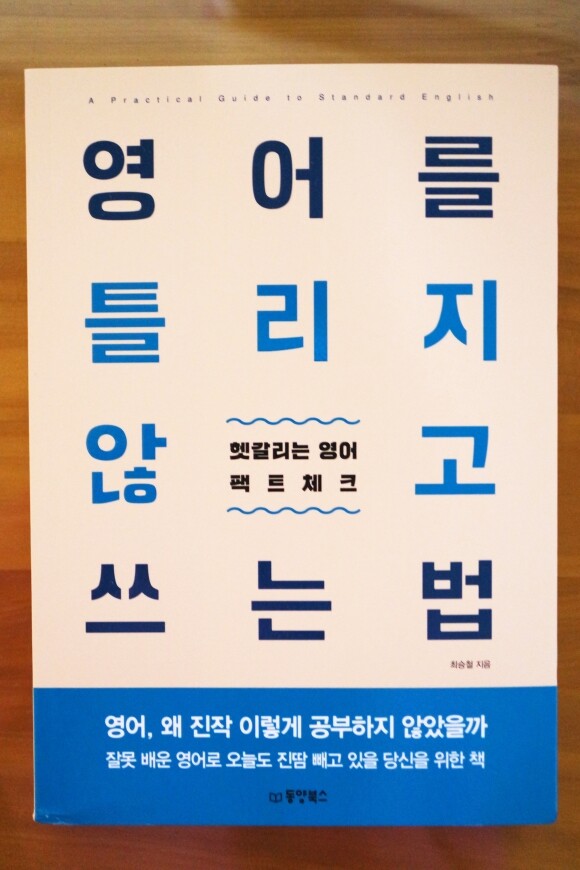 영어를 틀리지 않고 쓰는 법 도서 리뷰 : 영어를 틀리지 않고 쓰는 법 | Yes24 블로그 - 내 삶의 쉼표