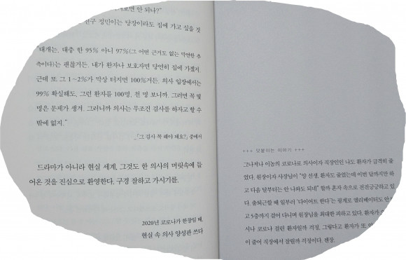 의사의 생각 도서 리뷰 : [의사의 생각] 명의를 꿈꾸는 진짜 명의의 진솔한 이야기 | Yes24 블로그 - 내 삶의 쉼표