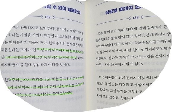 알라딘서재][나는 해낼 수 있다는 믿음이 인생을 바꾼다] 나의 잠재력을 100% 끌어올리는 방법