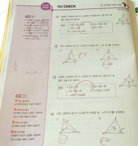 숨마쿰라우데 중학수학 개념기본서 2-하 (2023년용) 도서 리뷰 : 숨마쿰라우데 중학수학 | YES24 블로그 - 내 삶의 쉼표 숨마쿰라우데 중학수학 개념기본서 2-하 (2023년용) 도서 리뷰 : 숨마쿰라우데 중학수학 | Yes24 블로그 - 내 삶의 쉼표