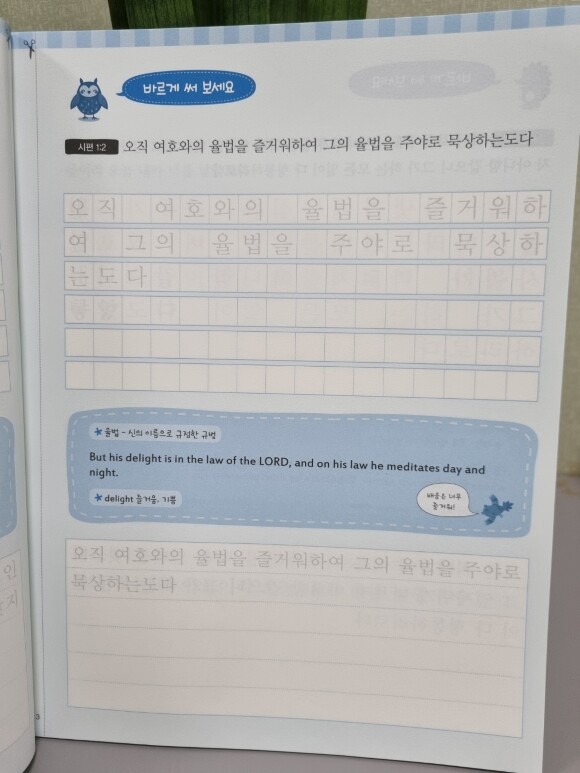 따라쓰기 성경 시편 1 도서 리뷰 : 따라쓰기 성경 시편 1 | YES24 블로그 - 내 삶의 쉼표 따라쓰기 성경 시편 1 도서 리뷰 : 따라쓰기 성경 시편 1 | Yes24 블로그 - 내 삶의 쉼표