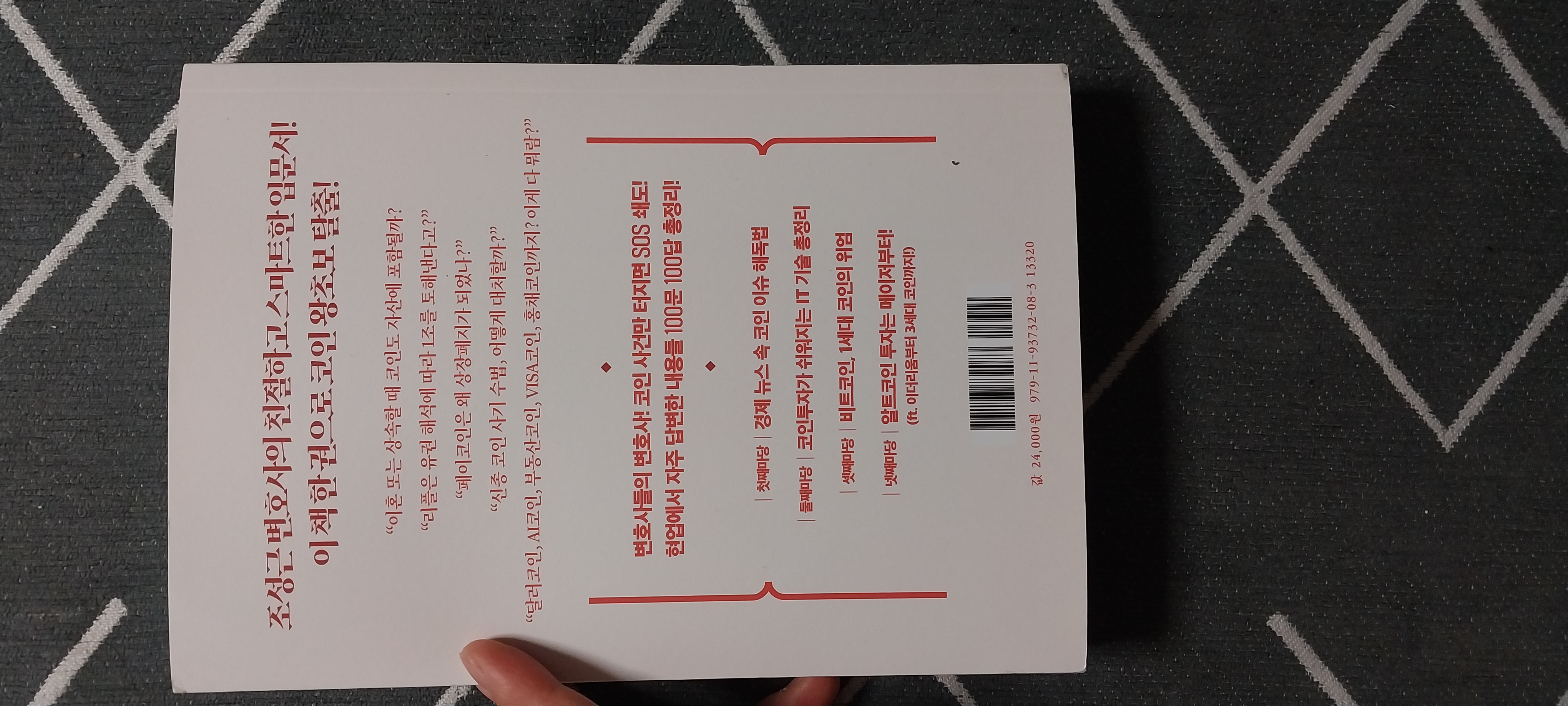 전자책] 조변의 코인투자 100문 100답 | 조성근 | 진서원 - 예스24