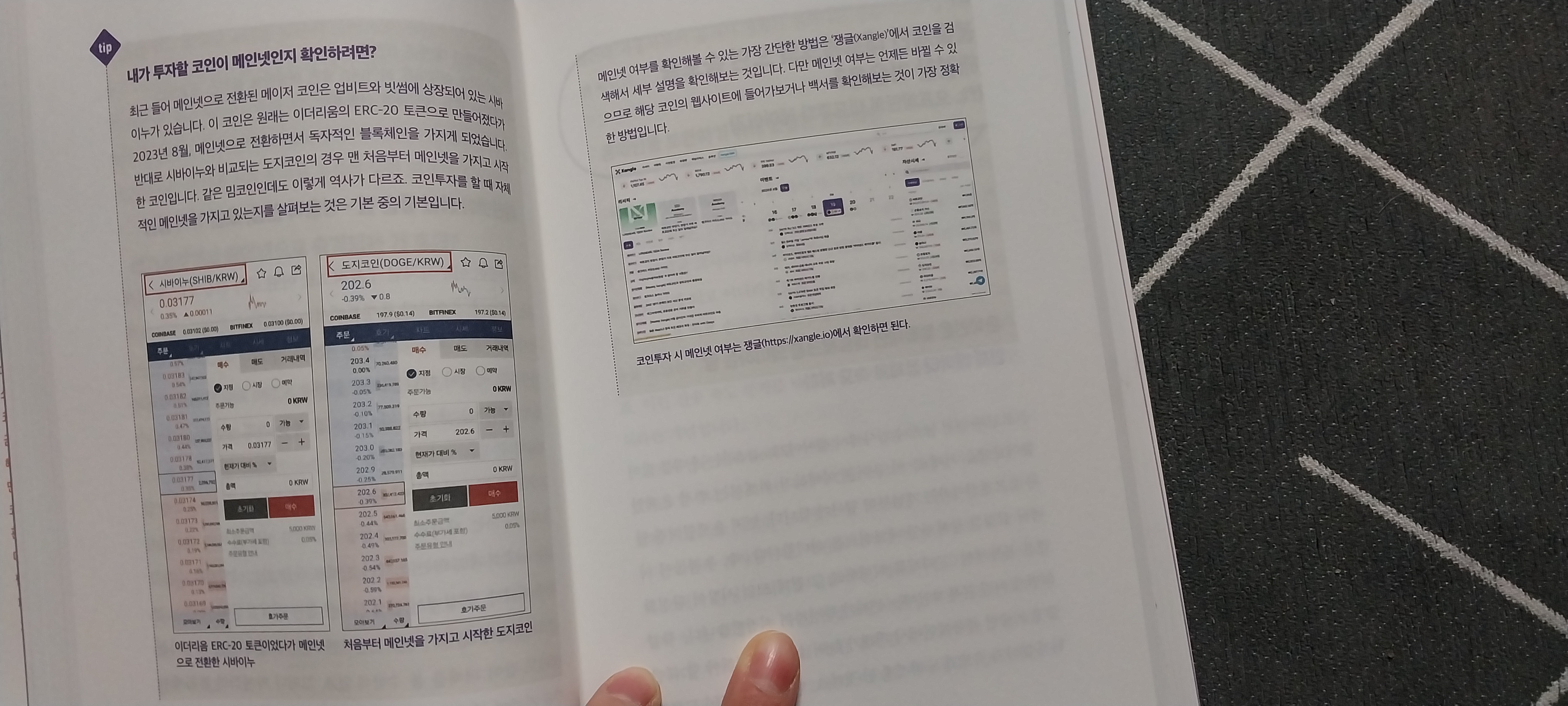 전자책] 조변의 코인투자 100문 100답 | 조성근 | 진서원 - 예스24