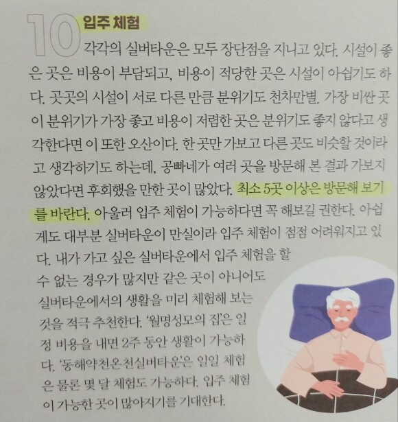 한경무크 실버타운 올가이드 - 크레마클럽 한경무크 실버타운 올가이드 - 크레마클럽