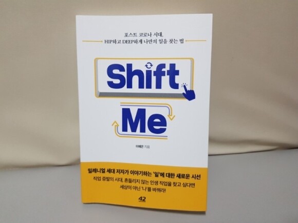 Shift Me - 사락리뷰