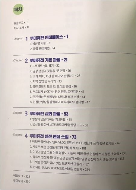 처음 만나는 루마퓨전 도서 리뷰 : 초보유튜버들 모여라!!처음 만나는 루마퓨전 | Yes24 블로그 - 내 삶의 쉼표