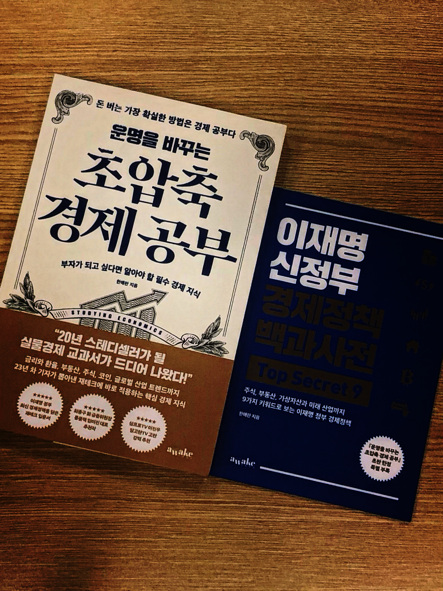 운명을 바꾸는 초압축 경제 공부 - 크레마클럽