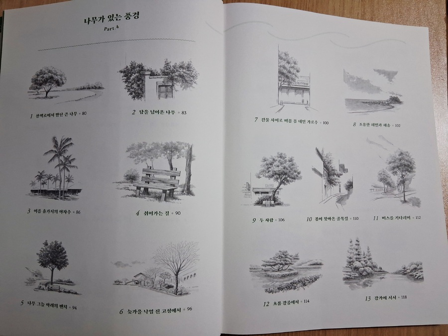 연필로 쉽게 그린 나무 그림