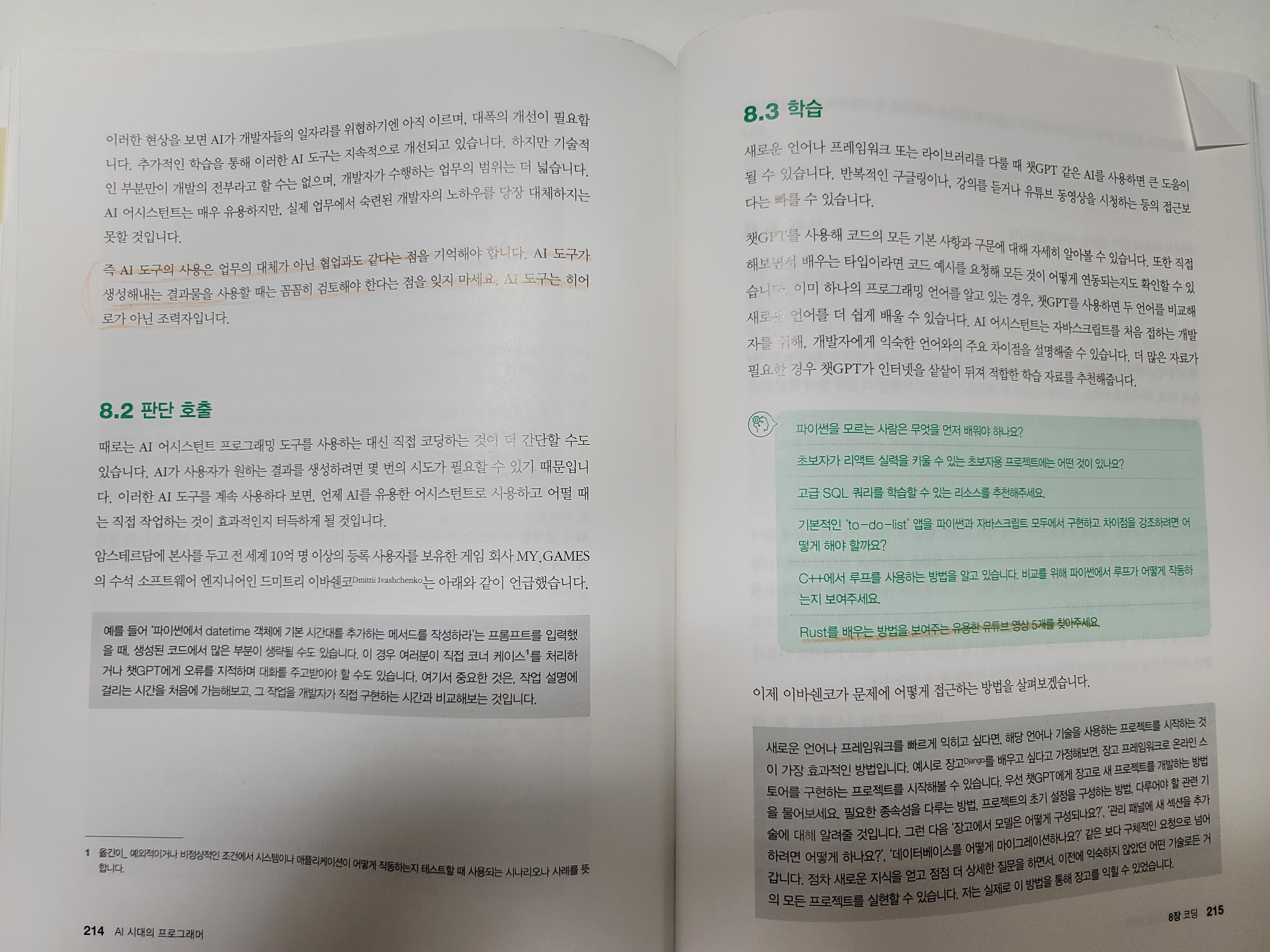 전자책] AI 시대의 프로그래머 | 톰 타울리 | 한빛미디어 - 예스24