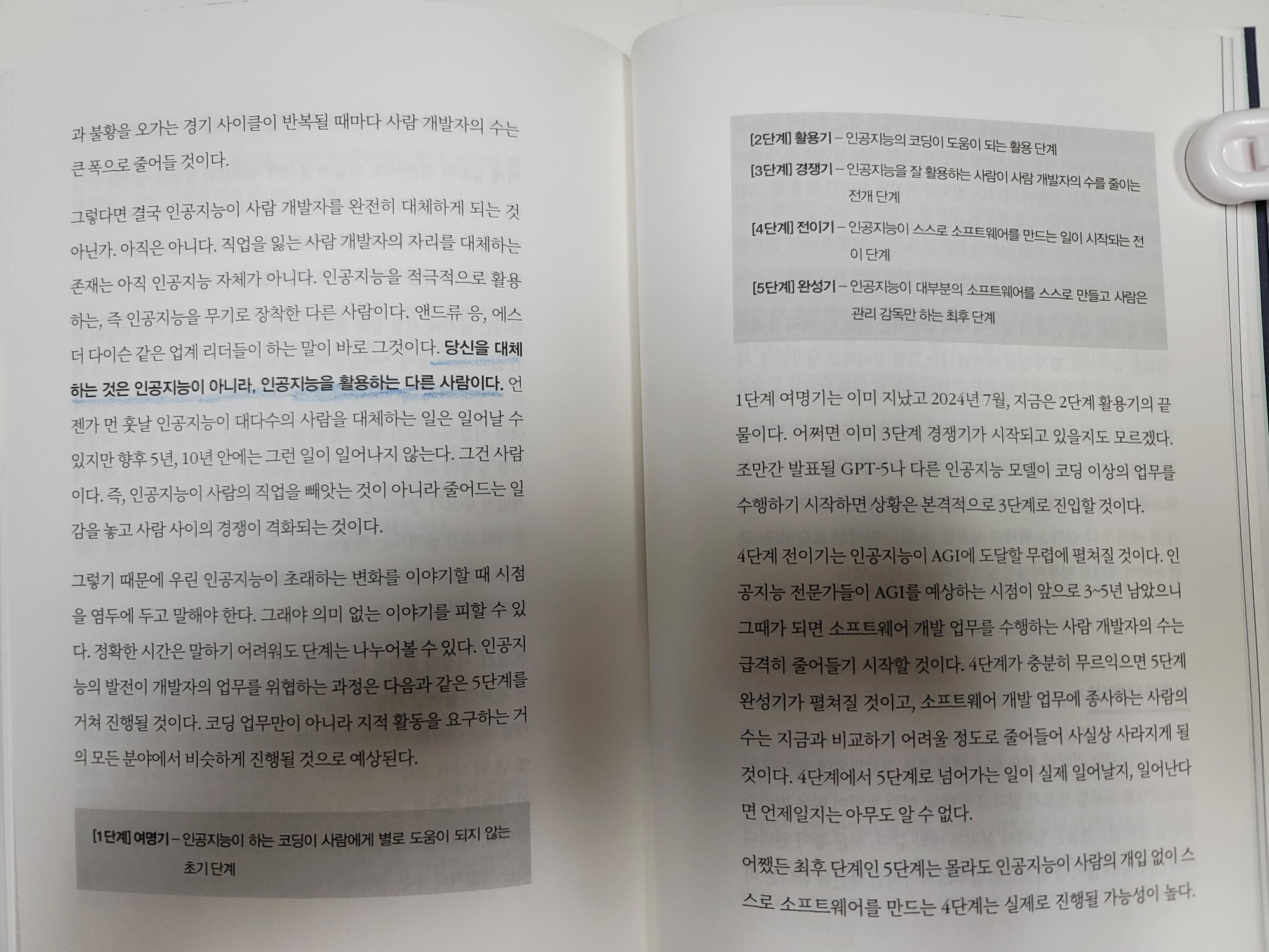 4장 코딩의 종말, p205-206