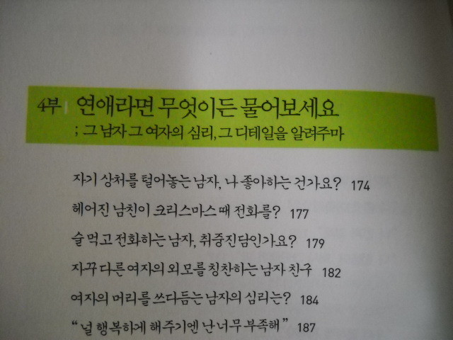 남자의 속마음 여자의 속마음 도서 리뷰 : 가감없이 보여주는 남자와 여자의 속마음 | Yes24 블로그 - 내 삶의 쉼표