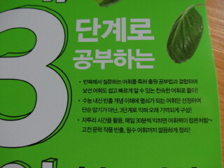 매3어휘 매일 3단계로 공부하는 수능·내신 빈출 국어 어휘(개념) 도서 리뷰 : 꼭 필요한 어휘만 쏙 뽑아놓았네요. | Yes24  블로그 - 내 삶의 쉼표