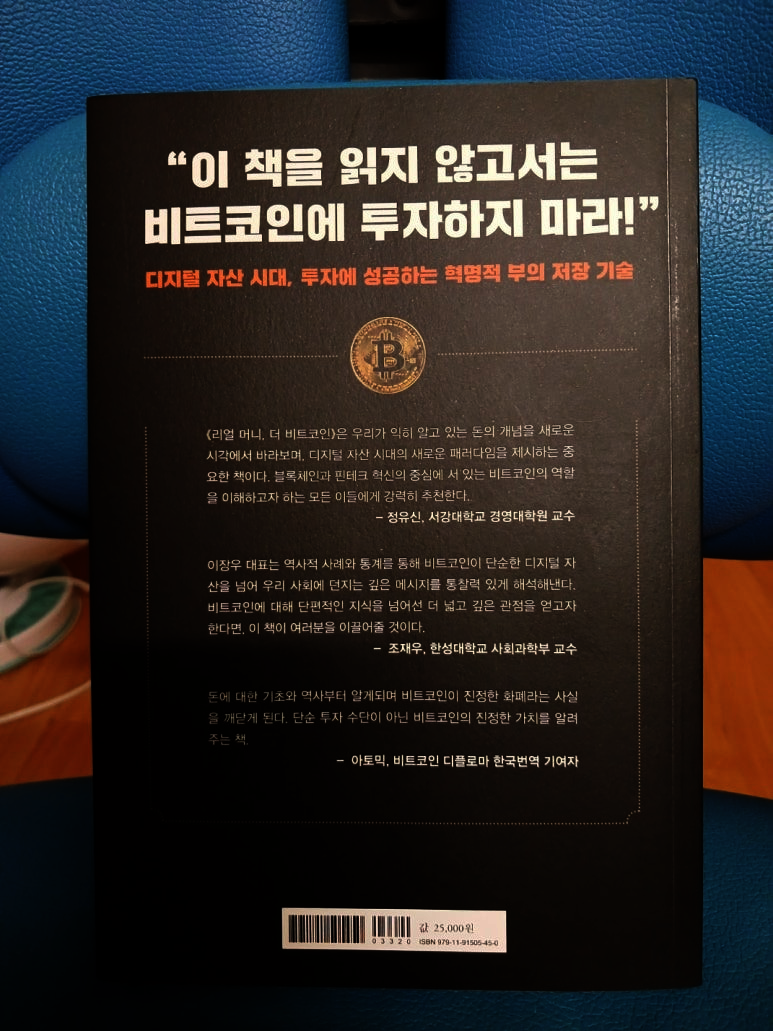 전자책] 리얼 머니, 더 비트코인 | 이장우 | 허들링북스 - 예스24