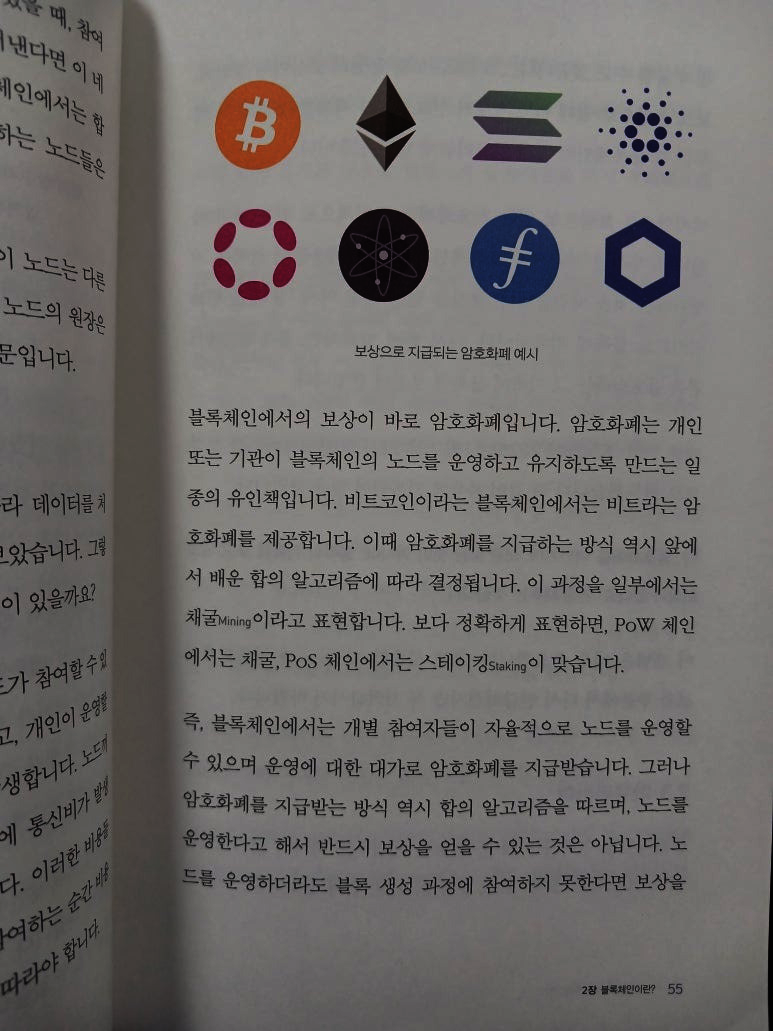 전자책] 사슬로 배우는 블록체인 첫걸음 | 이재인 | 에이콘온 - 예스24