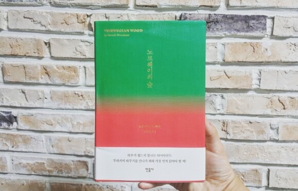 노르웨이의 숲 도서 리뷰 : 노르웨이의 숲 | Yes24 블로그