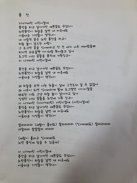 풍선 도서 리뷰 : 노랫말책 풍선을 가지고 수업한 후기 | YES24 블로그 - 내 삶의 쉼표 풍선 도서 리뷰 : 노랫말책 풍선을 가지고 수업한 후기 | Yes24 블로그 - 내 삶의 쉼표
