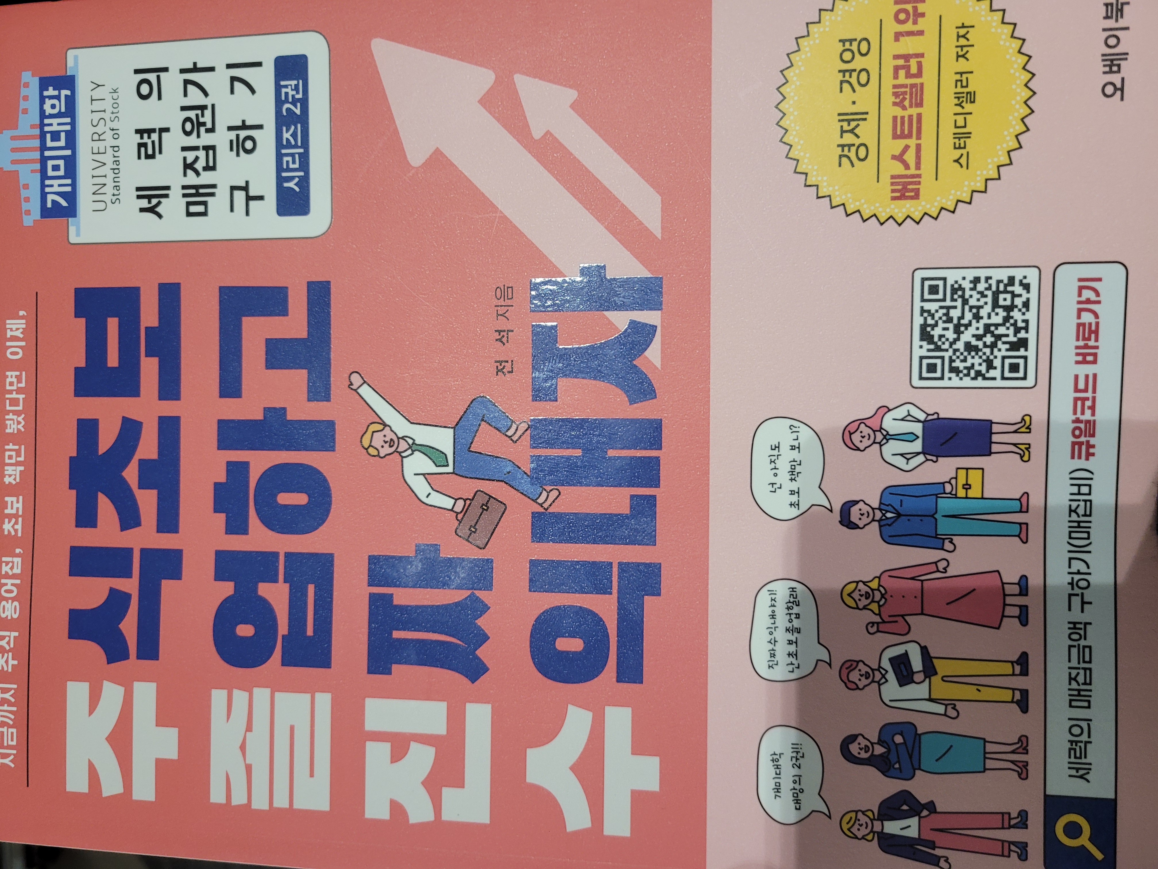 전자책] 주식초보 졸업하고 진짜 수익내자 | 전석 | 오베이 - 예스24