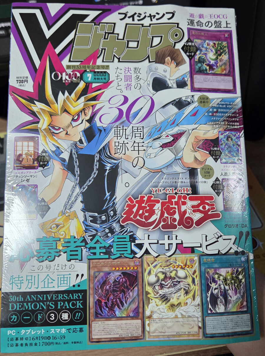 Vジャンプ 2026年7月號 | 편집부 | 集英社 - 예스24