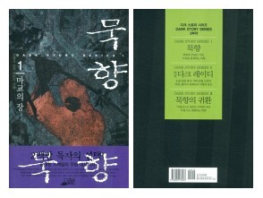 묵향 1 도서 리뷰 : 묵향 1 - 마교의 장 | YES24 블로그 - 내 삶의 쉼표 묵향 1 도서 리뷰 : 묵향 1 - 마교의 장 | Yes24 블로그 - 내 삶의 쉼표