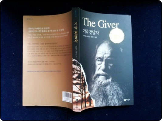 The Giver 기억전달자』By 로이스 로리 | 비룡소
