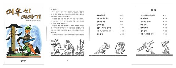 여우씨 이야기 도서 리뷰 : 여우씨 이야기 | Yes24 블로그 - 내 삶의 쉼표