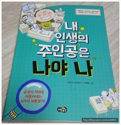 내 인생의 주인공은 나야 나 도서 리뷰 : 노란우산]내인생의 주인공은 나야나 ! - 스스로 터득하는 자기경영 노트 | Yes24 블로그  - 내 삶의 쉼표