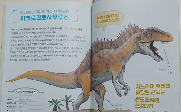 너무 진화한 공룡 도감 | Yes24 블로그 - 내 삶의 쉼표