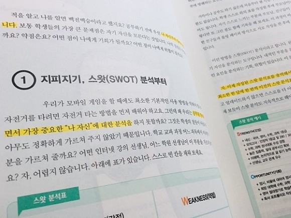 최강 공부법 도서 리뷰 : 청소년 최강공부법 | Yes24 블로그 - 내 삶의 쉼표