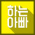대표사진