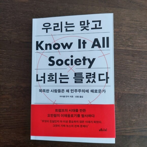 우리는 맞고 너희는 틀렸다 - 크레마클럽 우리는 맞고 너희는 틀렸다 - 크레마클럽