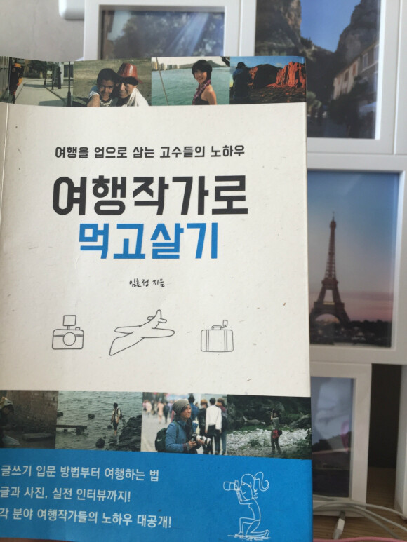 여행작가로 먹고살기 도서 리뷰 : 여행작가로 먹고살기 | Yes24 블로그 - 내 삶의 쉼표