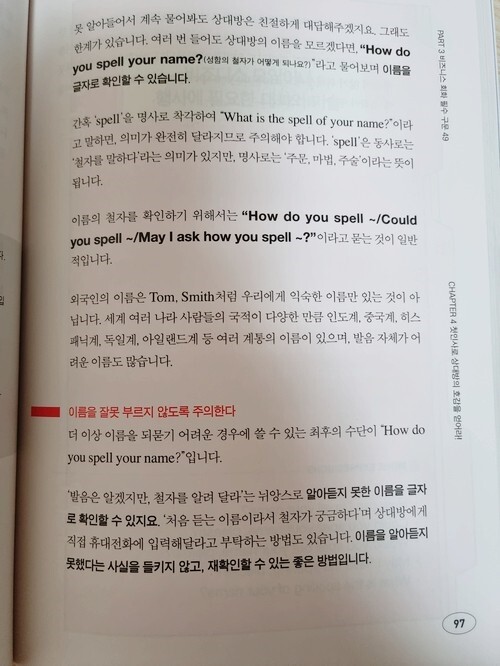 예의 바른 비즈니스 영어 도서 리뷰 : 예의 바른 비즈니스 영어 | YES24 블로그 - 내 삶의 쉼표 예의 바른 비즈니스 영어 도서 리뷰 : 예의 바른 비즈니스 영어 | Yes24 블로그 - 내 삶의 쉼표