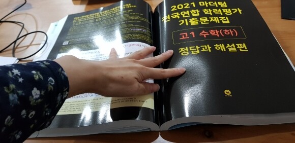 2021 마더텅 전국연합 학력평가 기출문제집 고1 수학(하) (2021년) 도서 리뷰 : [서평] 마더텅 2021 전국 연합 학력평가  기출 문제집 고1 수학 (하) | Yes24 블로그 - 내 삶의 쉼표
