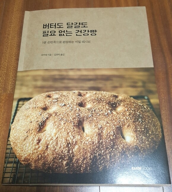 버터도 달걀도 필요 없는 건강빵 도서 리뷰 : 코로나 시대의 집콕 맞춤 건강빵 만들기, [버터도 달걀도 필요 없는 건강빵] 서평 |  Yes24 블로그 - 내 삶의 쉼표