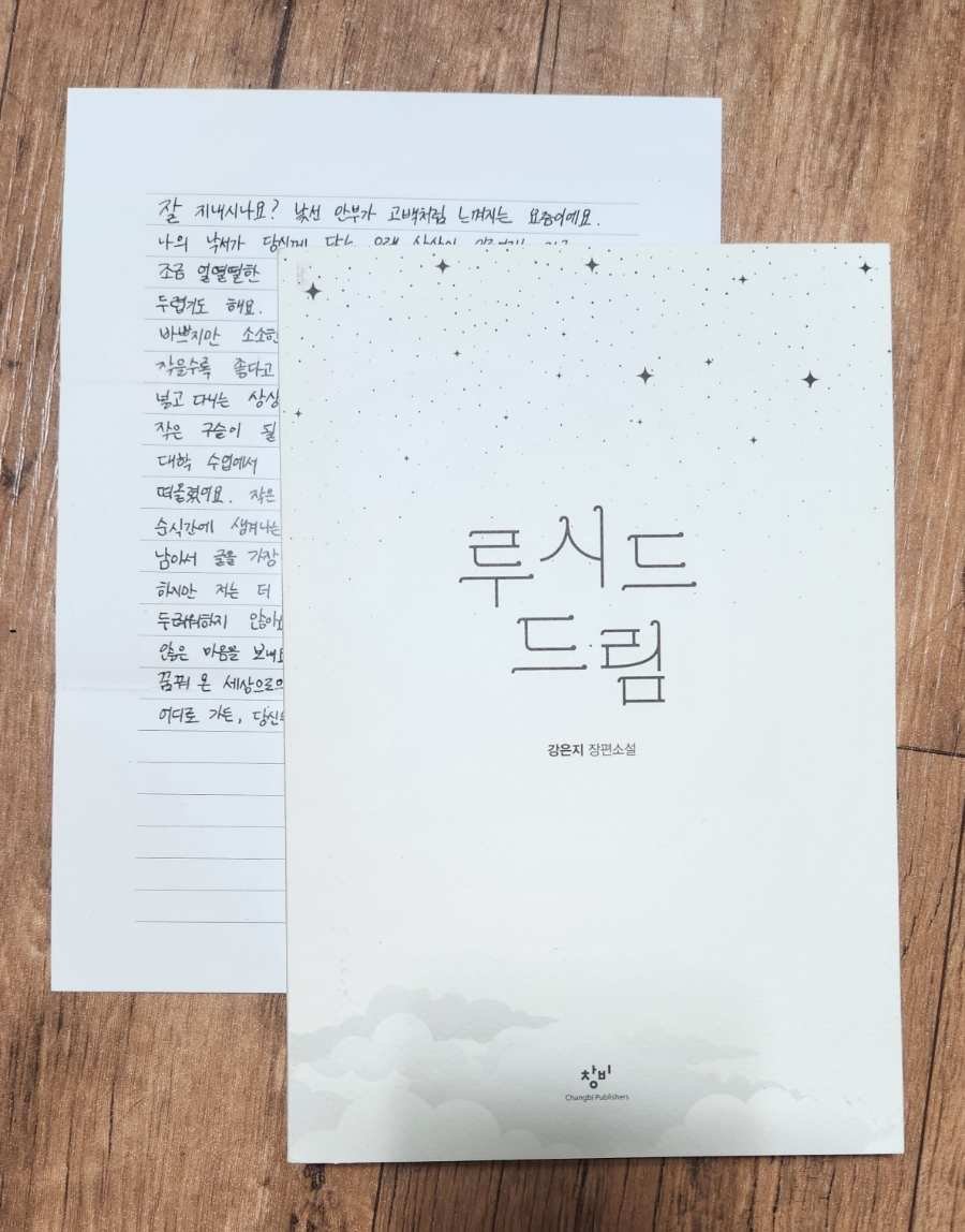 루시드드림 이미지