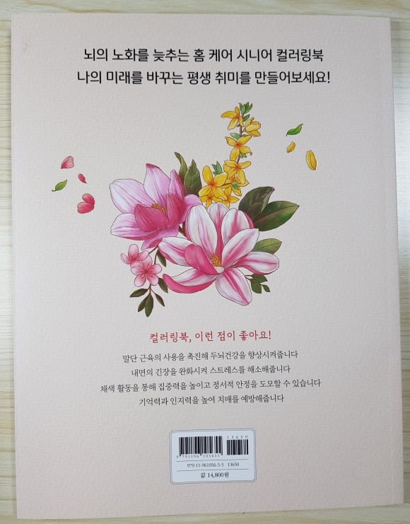 주간일기 / 5세 육아, 워킹맘, 색연필로 그리는 꽃그림(컬러링북), 미세먼지나쁨주간