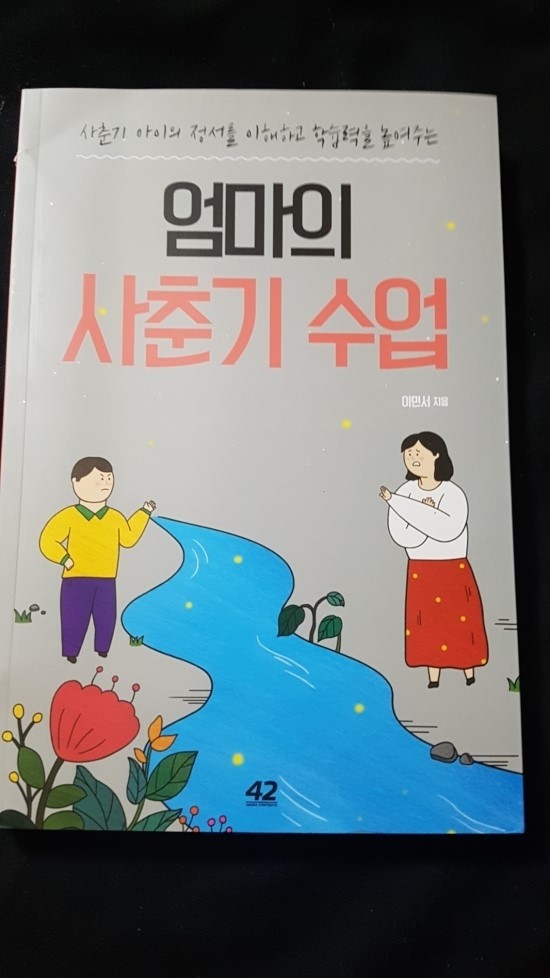 엄마의 사춘기 수업 - 크레마클럽